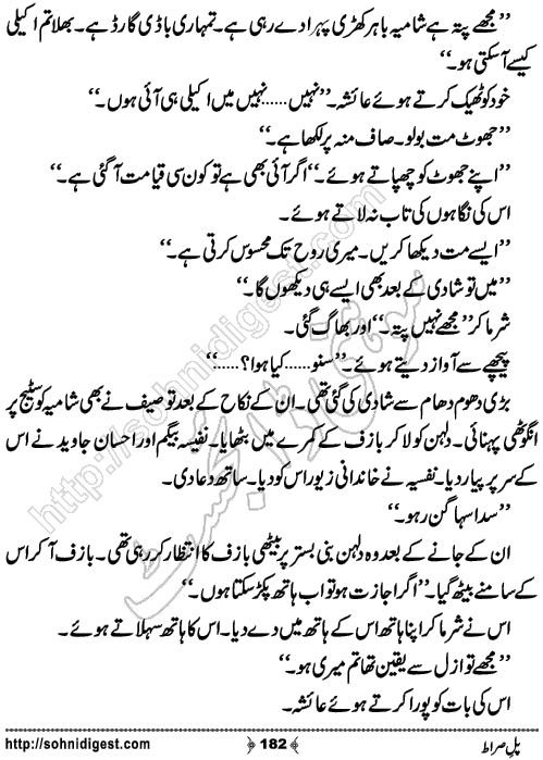 Pul e Siraat Romantic Urdu Novel by Ruqiya Ali,Page No.182