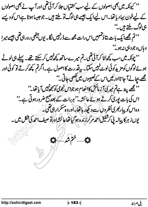Pul e Siraat Romantic Urdu Novel by Ruqiya Ali,Page No.183