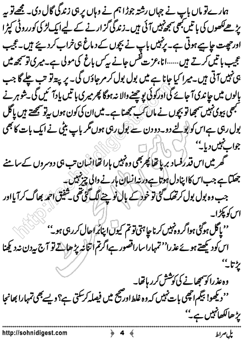 Pul e Siraat Romantic Urdu Novel by Ruqiya Ali,Page No.4