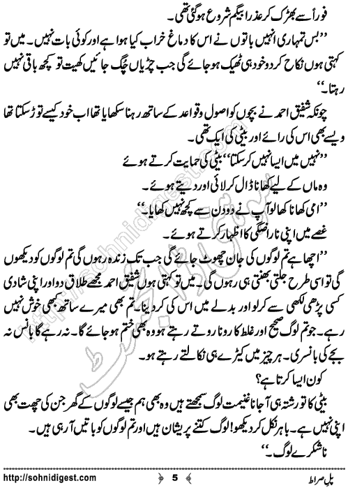 Pul e Siraat Romantic Urdu Novel by Ruqiya Ali,Page No.5