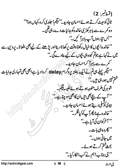 Pul e Siraat Romantic Urdu Novel by Ruqiya Ali,Page No.51