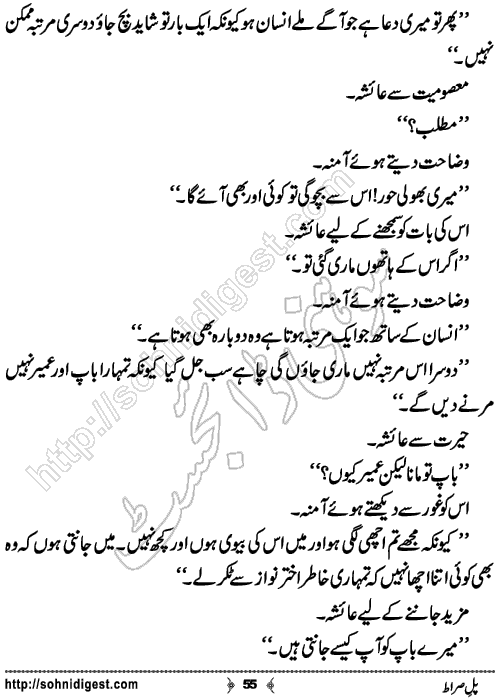 Pul e Siraat Romantic Urdu Novel by Ruqiya Ali,Page No.55