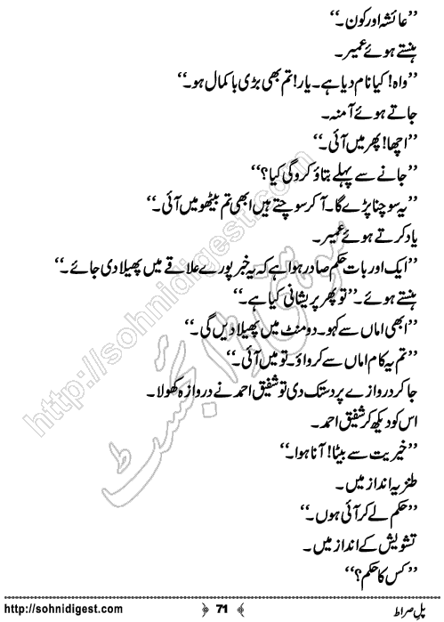 Pul e Siraat Romantic Urdu Novel by Ruqiya Ali,Page No.71