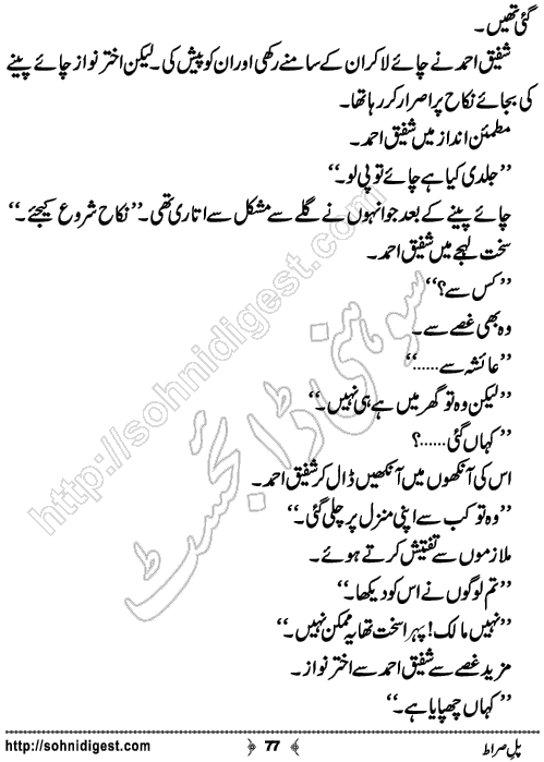 Pul e Siraat Romantic Urdu Novel by Ruqiya Ali,Page No.77