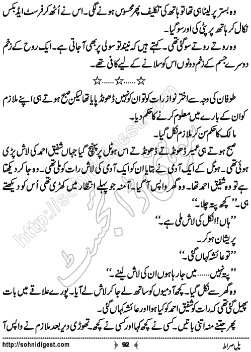 Pul e Siraat Romantic Urdu Novel by Ruqiya Ali,Page No.92