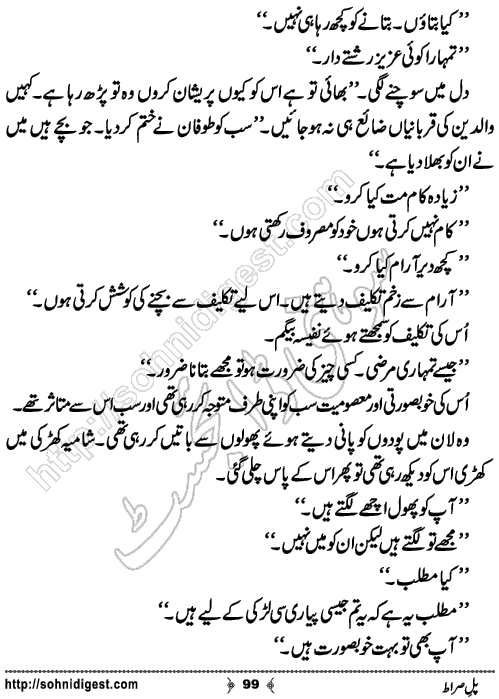 Pul e Siraat Romantic Urdu Novel by Ruqiya Ali,Page No.99