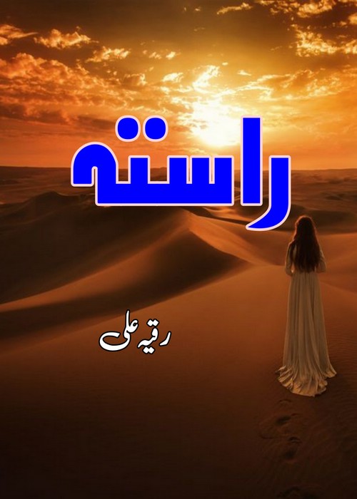 Rasta is an Urdu Novelette written by Ruqiya Ali about a young daughter of a single mother , Page No. 1
