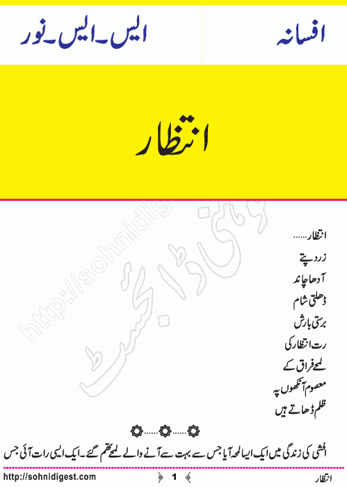 Intezaar is an Urdu Short Story written by S S Noor about a young wife awaiting her husband , Page No. 1