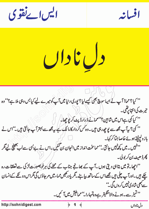 Dil e Nadan is an Urdu Short Story written By SA Naqvi about a girl who hates her husband, Page No. 1