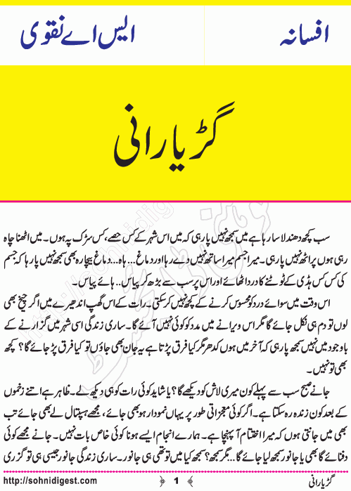 Guriya Rani is an Urdu Short Story written by SA Naqvi about a poor Maid of a rich family, Page No.1