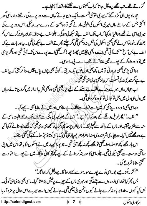 Sarkari School is an Urdu Short Story written by SA Naqvi about the poor condition of our education system , Page No. 7