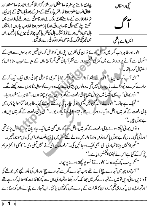 Aag (fire) A True Short Story by SA Hashmi Page No. 1
