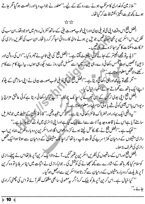 Aag (fire) A True Short Story by SA Hashmi Page No. 10