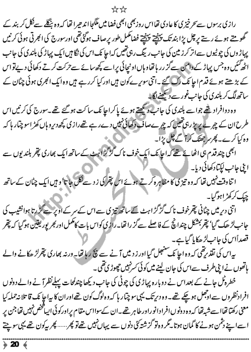 Aag (fire) A True Short Story by SA Hashmi Page No. 20