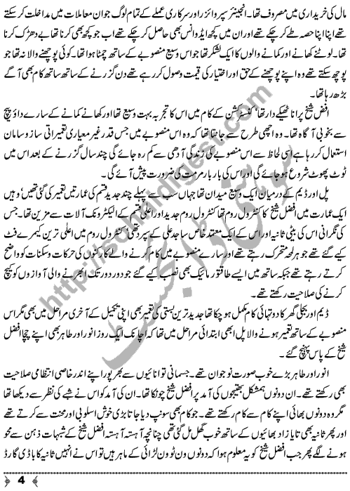 Aag (fire) A True Short Story by SA Hashmi Page No. 4