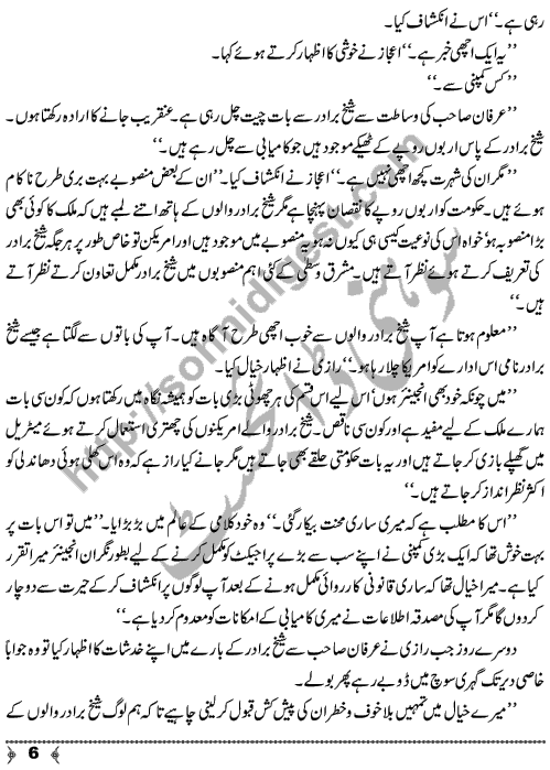 Aag (fire) A True Short Story by SA Hashmi Page No. 6