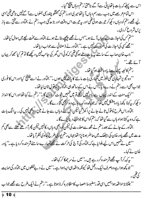 Baazi Jeet Ki A True Short Story by SA Hashmi Page No. 10