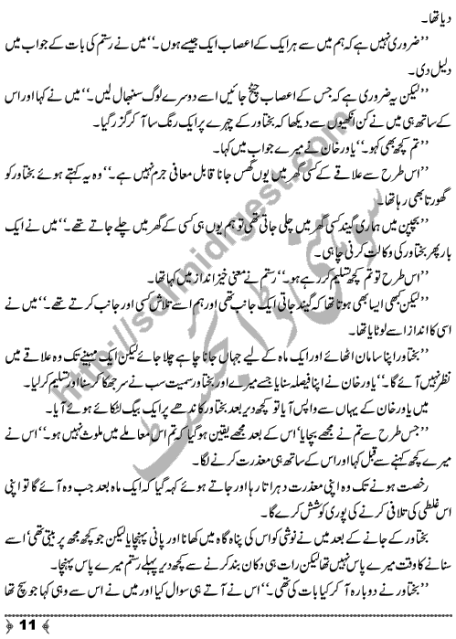 Baazi Jeet Ki A True Short Story by SA Hashmi Page No. 11