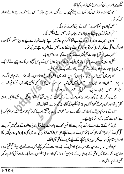 Baazi Jeet Ki A True Short Story by SA Hashmi Page No. 12