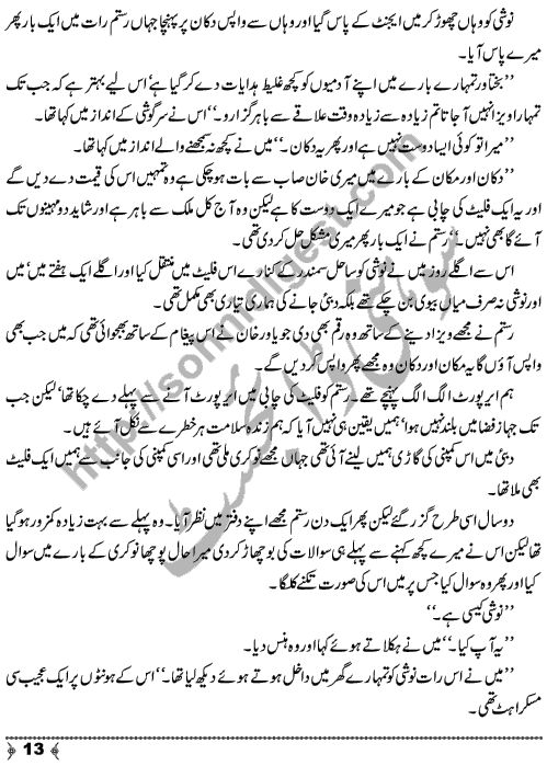 Baazi Jeet Ki A True Short Story by SA Hashmi Page No. 13