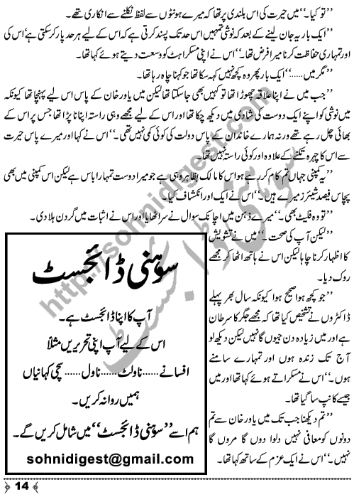 Baazi Jeet Ki A True Short Story by SA Hashmi Page No. 14