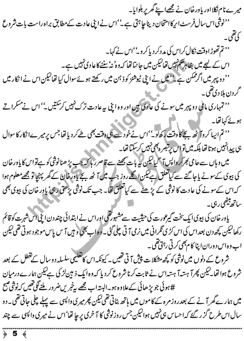 Baazi Jeet Ki A True Short Story by SA Hashmi Page No. 5