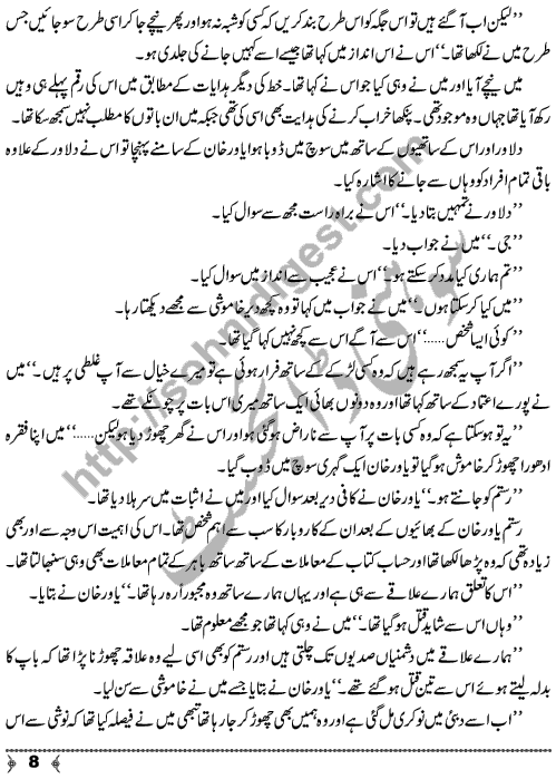 Baazi Jeet Ki A True Short Story by SA Hashmi Page No. 8