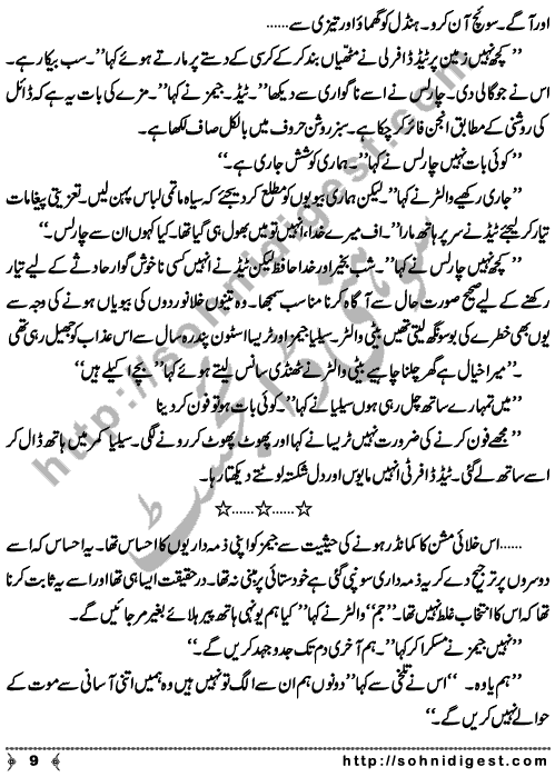 Gumshuda Musafir By Dr Saber Ali Hashmi is an Urdu translation of famous Science Fiction novel Marooned,   Page No. 10