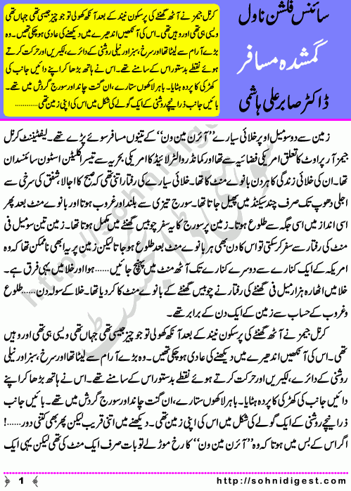 Gumshuda Musafir By Dr Saber Ali Hashmi is an Urdu translation of famous Science Fiction novel Marooned,   Page No. 2