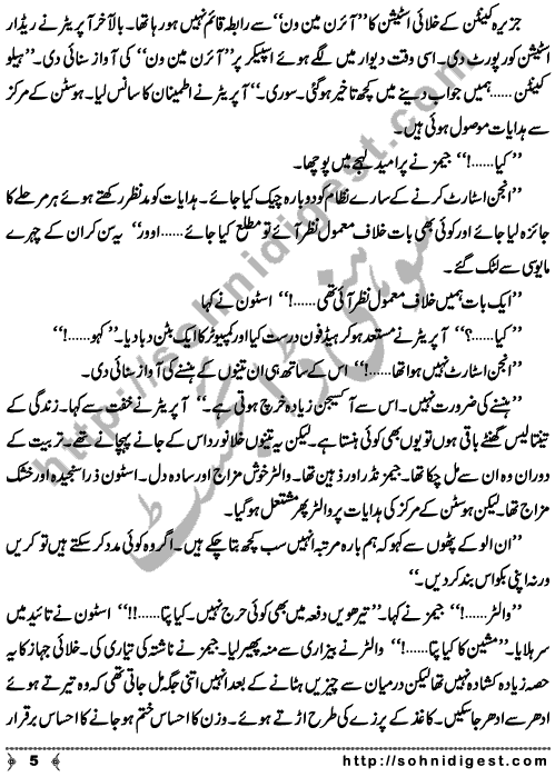 Gumshuda Musafir By Dr Saber Ali Hashmi is an Urdu translation of famous Science Fiction novel Marooned,   Page No. 6