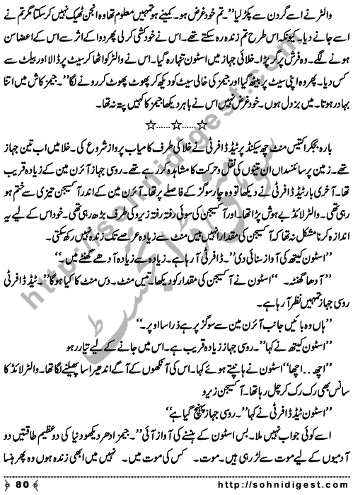 Gumshuda Musafir By Dr Saber Ali Hashmi is an Urdu translation of famous Science Fiction novel Marooned,   Page No. 81