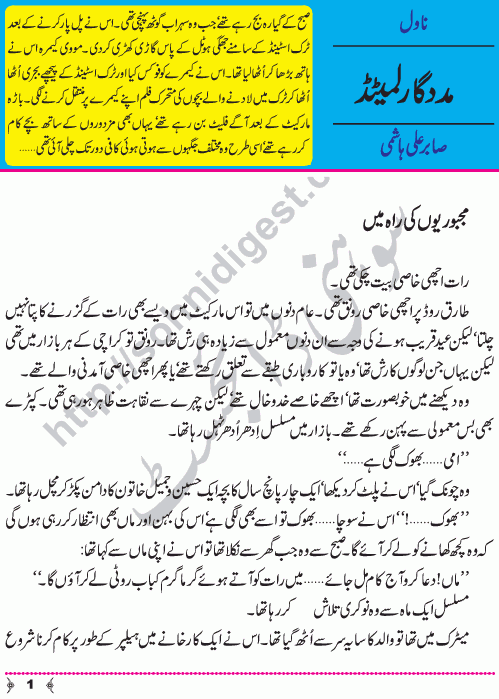 Madadgar Limited (Helpers Limited) by Sabir Ali Hashmi is story of a Special Group who wanted to help poor needy and helpless persons. Page No.  1