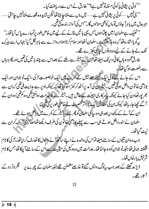 Madadgar Limited (Helpers Limited) by Sabir Ali Hashmi is story of a Special Group who wanted to help poor needy and helpless persons. Page No.  15