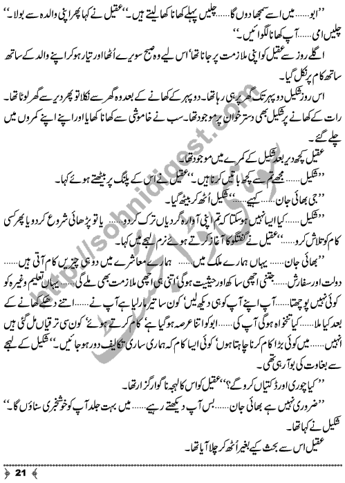 Madadgar Limited (Helpers Limited) by Sabir Ali Hashmi is story of a Special Group who wanted to help poor needy and helpless persons. Page No.  21