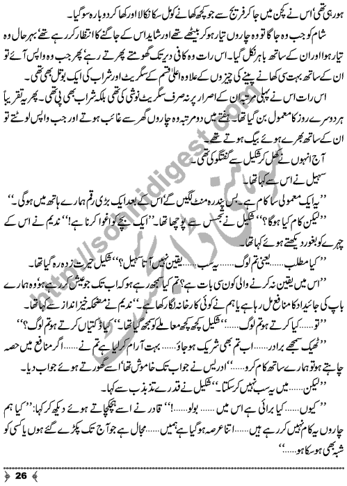 Madadgar Limited (Helpers Limited) by Sabir Ali Hashmi is story of a Special Group who wanted to help poor needy and helpless persons. Page No.  26