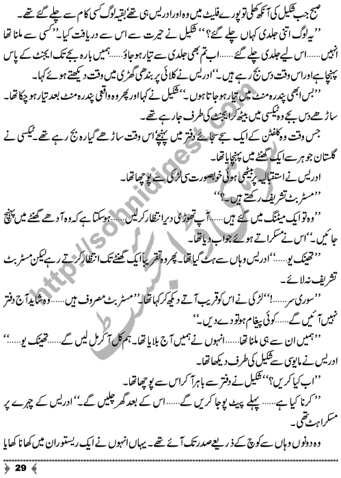 Madadgar Limited (Helpers Limited) by Sabir Ali Hashmi is story of a Special Group who wanted to help poor needy and helpless persons. Page No.  29