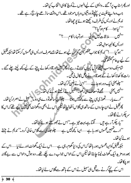 Madadgar Limited (Helpers Limited) by Sabir Ali Hashmi is story of a Special Group who wanted to help poor needy and helpless persons. Page No.  30