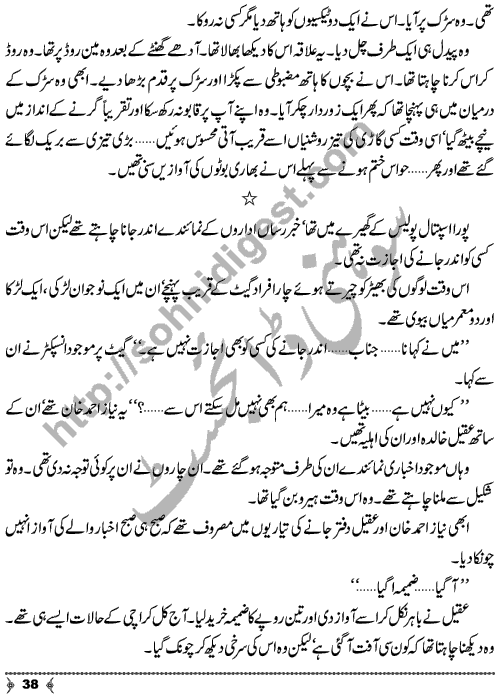 Madadgar Limited (Helpers Limited) by Sabir Ali Hashmi is story of a Special Group who wanted to help poor needy and helpless persons. Page No.  38