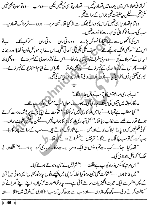 Madadgar Limited (Helpers Limited) by Sabir Ali Hashmi is story of a Special Group who wanted to help poor needy and helpless persons. Page No.  46