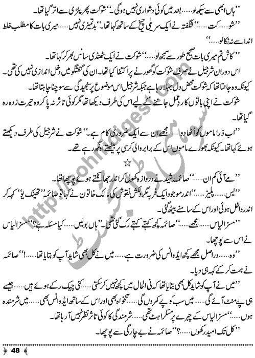 Madadgar Limited (Helpers Limited) by Sabir Ali Hashmi is story of a Special Group who wanted to help poor needy and helpless persons. Page No.  48