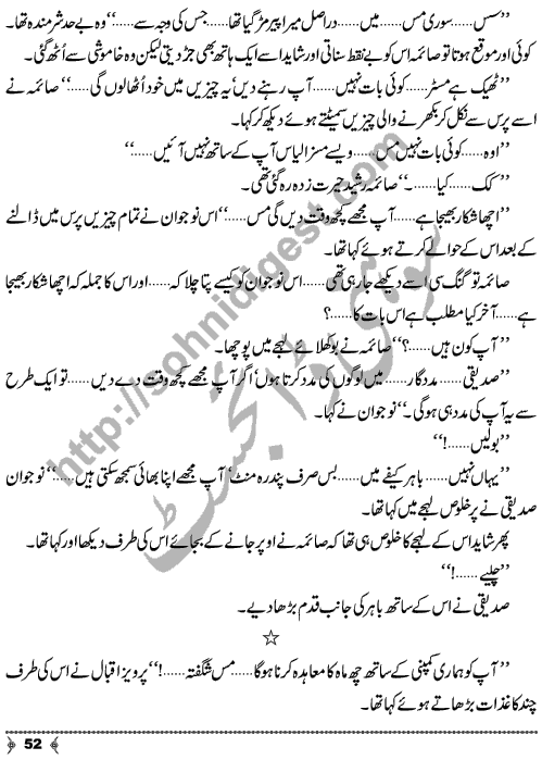 Madadgar Limited (Helpers Limited) by Sabir Ali Hashmi is story of a Special Group who wanted to help poor needy and helpless persons. Page No.  52