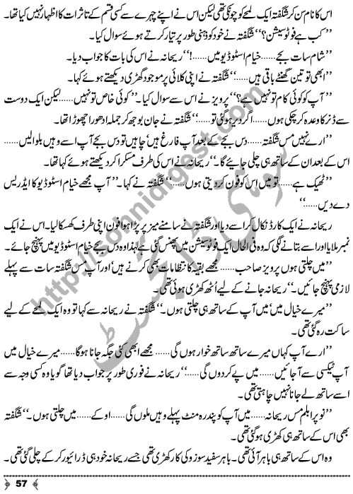 Madadgar Limited (Helpers Limited) by Sabir Ali Hashmi is story of a Special Group who wanted to help poor needy and helpless persons. Page No.  57