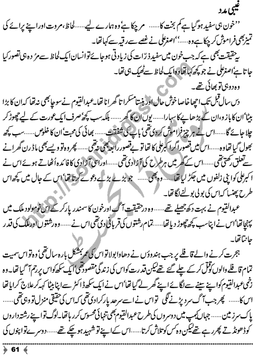 Madadgar Limited (Helpers Limited) by Sabir Ali Hashmi is story of a Special Group who wanted to help poor needy and helpless persons. Page No.  61