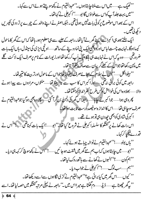 Madadgar Limited (Helpers Limited) by Sabir Ali Hashmi is story of a Special Group who wanted to help poor needy and helpless persons. Page No.  64