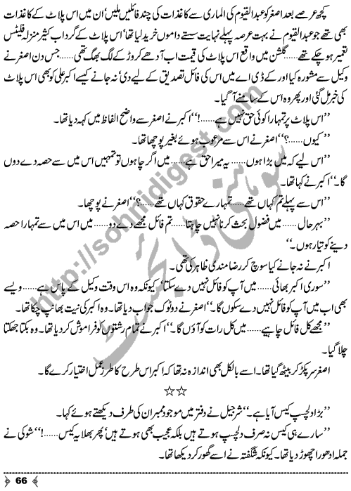 Madadgar Limited (Helpers Limited) by Sabir Ali Hashmi is story of a Special Group who wanted to help poor needy and helpless persons. Page No.  66