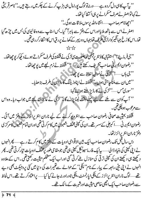 Madadgar Limited (Helpers Limited) by Sabir Ali Hashmi is story of a Special Group who wanted to help poor needy and helpless persons. Page No.  71