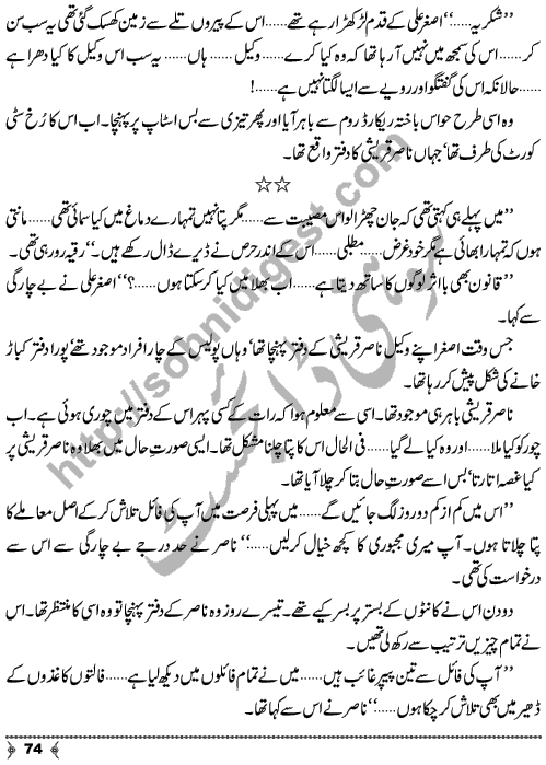 Madadgar Limited (Helpers Limited) by Sabir Ali Hashmi is story of a Special Group who wanted to help poor needy and helpless persons. Page No.  74