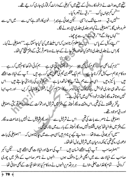 Madadgar Limited (Helpers Limited) by Sabir Ali Hashmi is story of a Special Group who wanted to help poor needy and helpless persons. Page No.  78