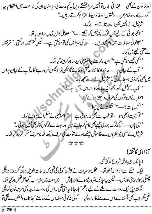 Madadgar Limited (Helpers Limited) by Sabir Ali Hashmi is story of a Special Group who wanted to help poor needy and helpless persons. Page No.  79