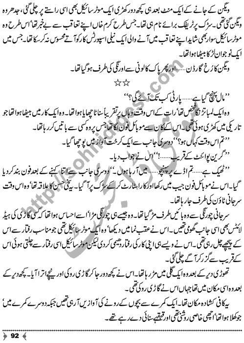 Madadgar Limited (Helpers Limited) by Sabir Ali Hashmi is story of a Special Group who wanted to help poor needy and helpless persons. Page No.  92